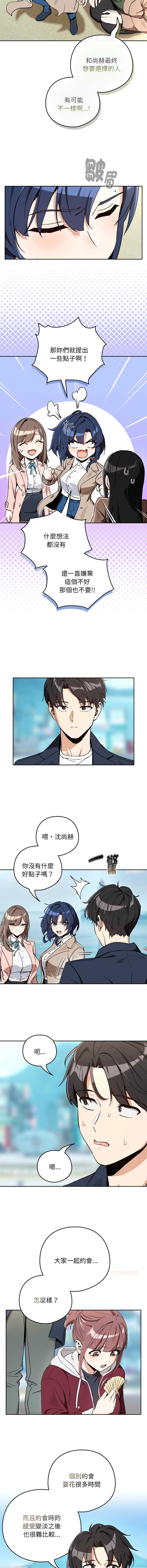 下班后的秘密关系 第107话 第2页