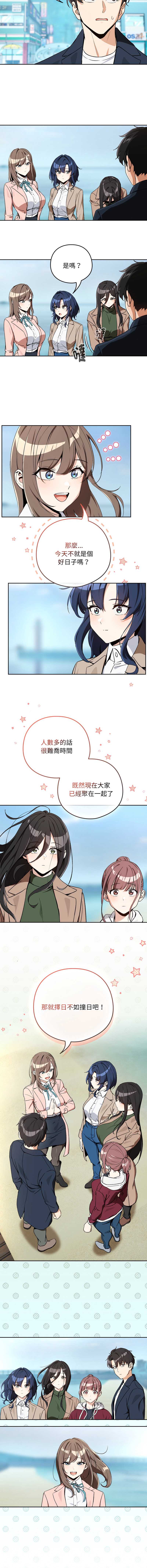 下班后的秘密关系 第107话 第3页