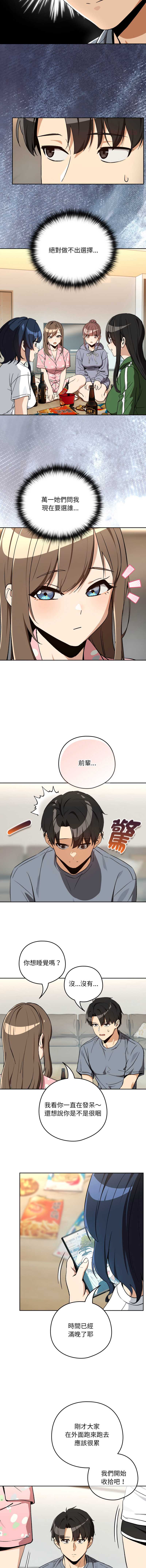 下班后的秘密关系 第107话 第6页