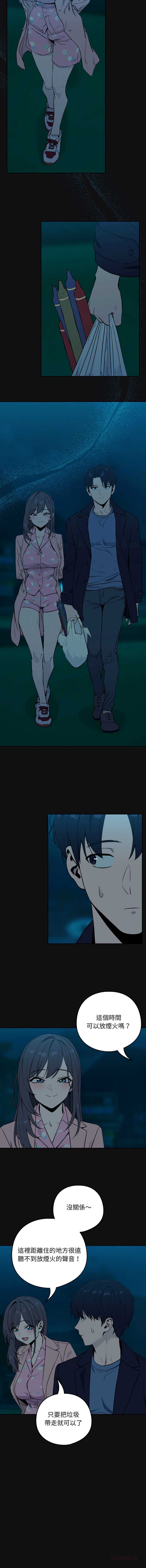 下班后的秘密关系 第108话 第2页