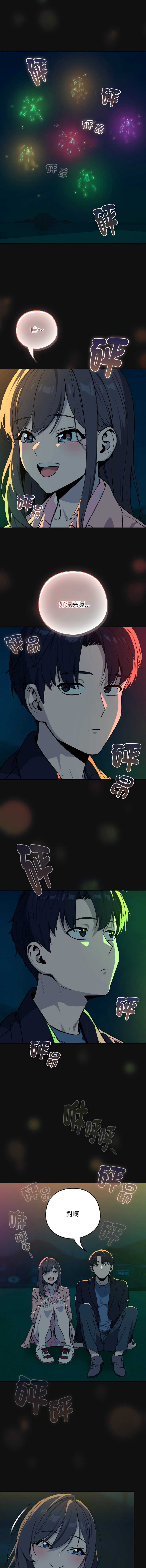 下班后的秘密关系 第108话 第5页