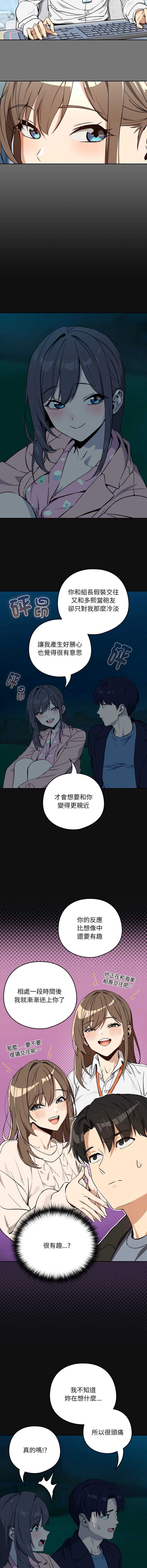 下班后的秘密关系 第108话 第7页