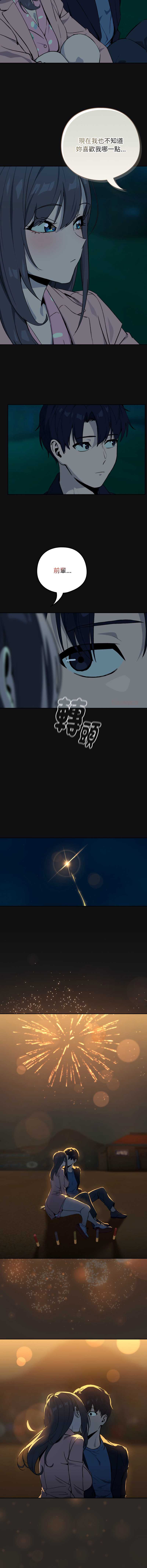 下班后的秘密关系 第108话 第8页