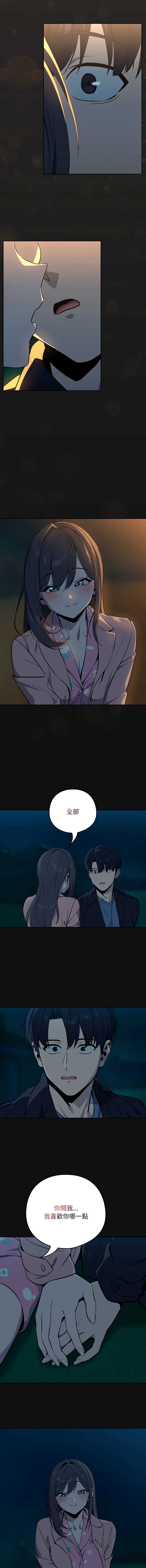 下班后的秘密关系 第108话 第9页