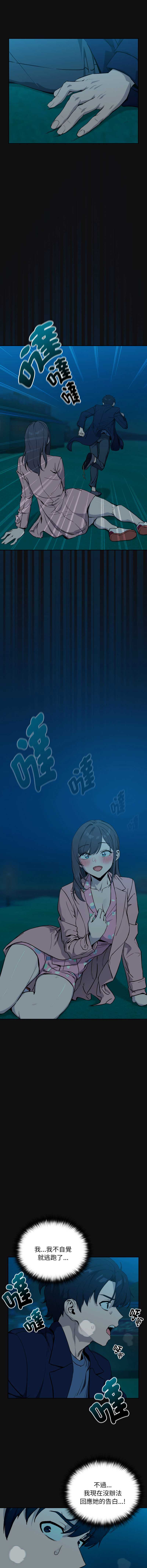 下班后的秘密关系 第109话 第2页