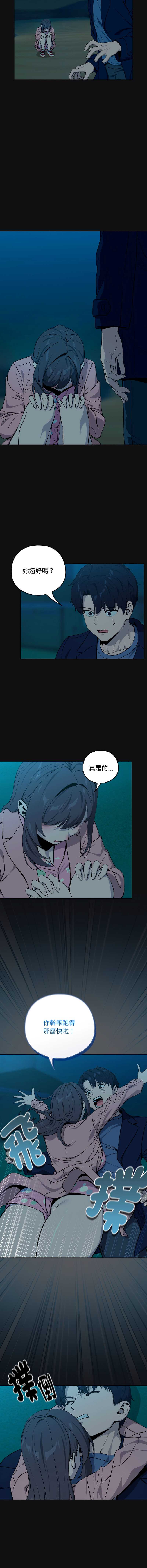 下班后的秘密关系 第109话 第4页
