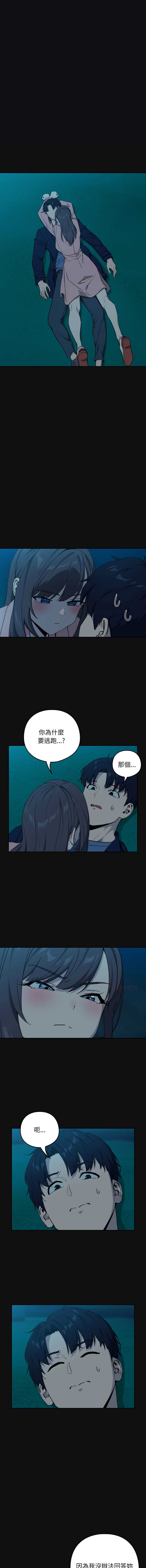 下班后的秘密关系 第109话 第5页