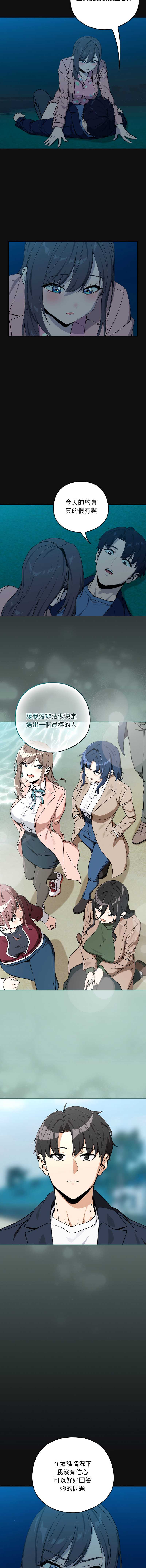 下班后的秘密关系 第109话 第6页