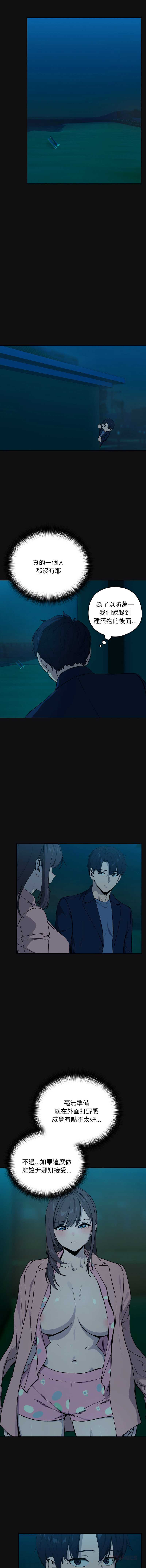 下班后的秘密关系 第109话 第9页