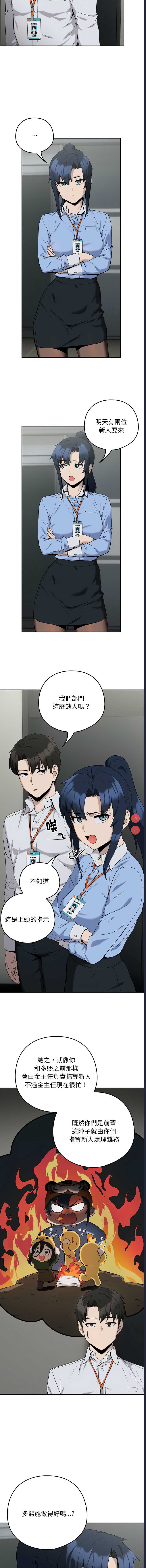 下班后的秘密关系 第11话 第10页