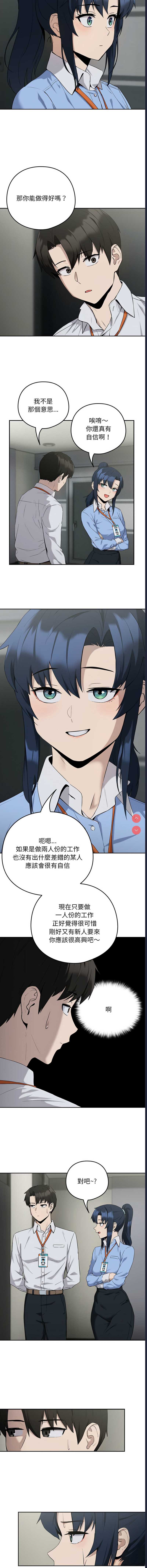 下班后的秘密关系 第11话 第11页