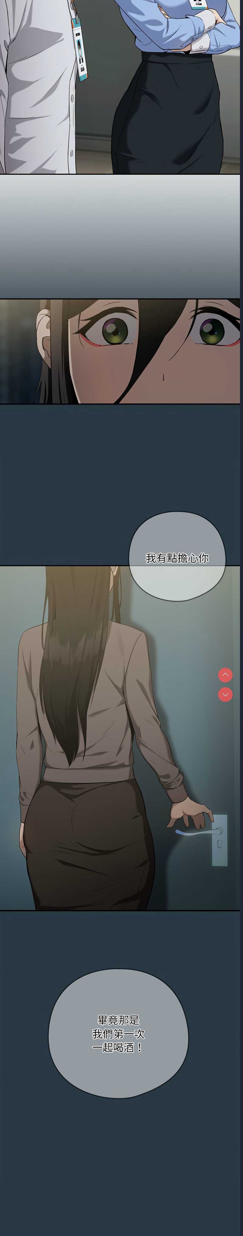 下班后的秘密关系 第11话 第13页
