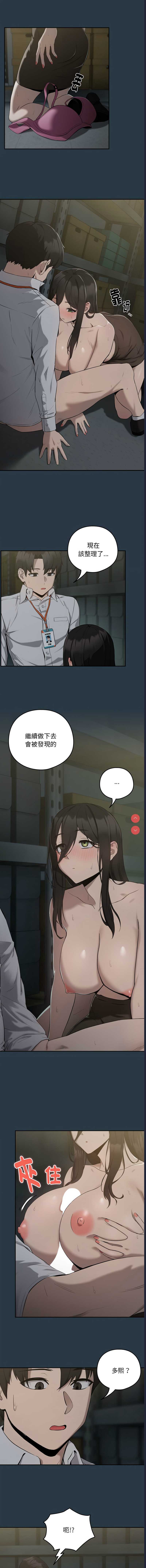 下班后的秘密关系 第11话 第2页