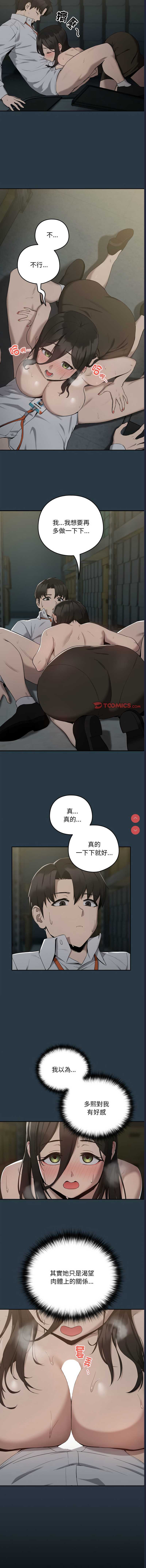 下班后的秘密关系 第11话 第3页