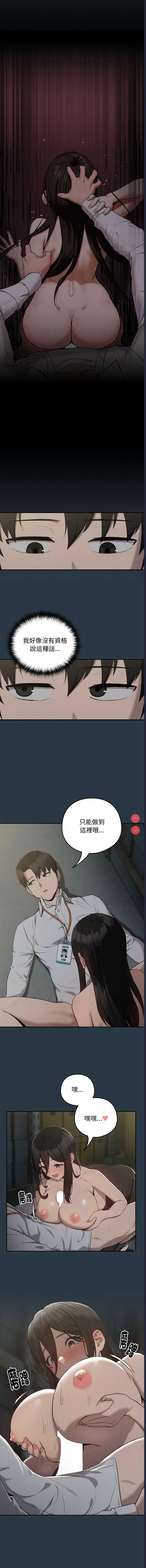 下班后的秘密关系 第11话 第4页
