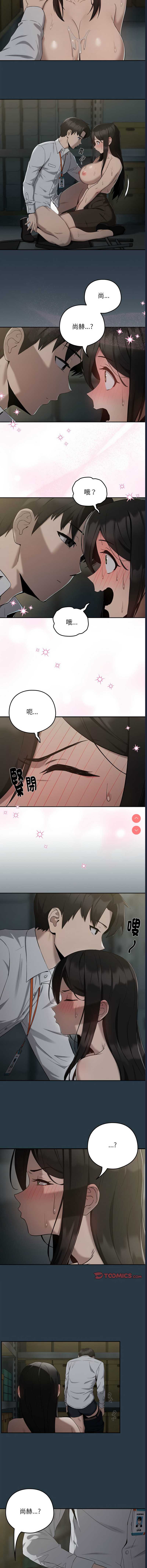 下班后的秘密关系 第11话 第7页