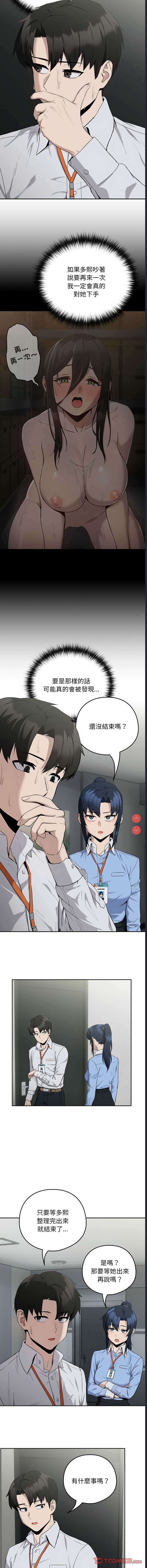 下班后的秘密关系 第11话 第9页