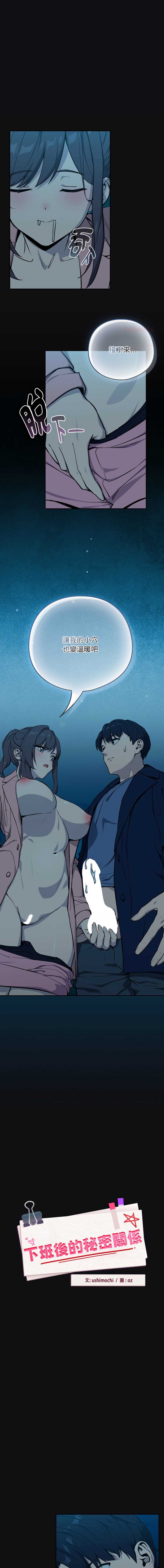 下班后的秘密关系 第110话 第1页