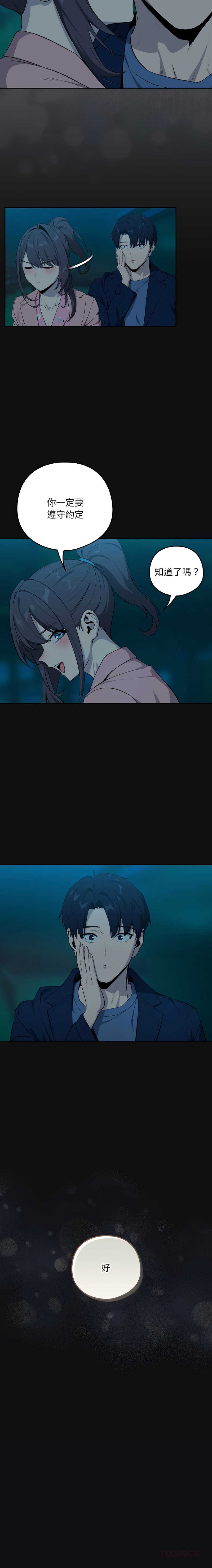 下班后的秘密关系 第110话 第12页