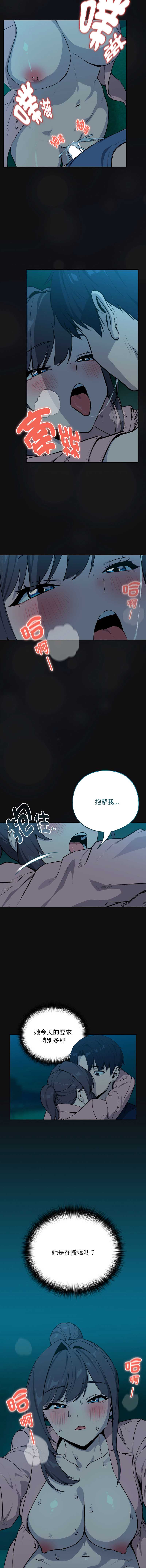 下班后的秘密关系 第110话 第4页