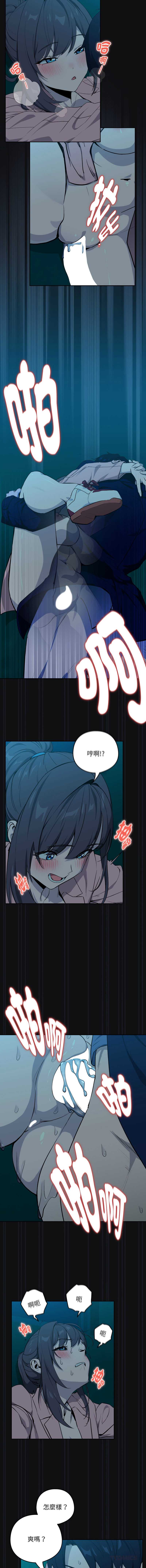 下班后的秘密关系 第110话 第6页