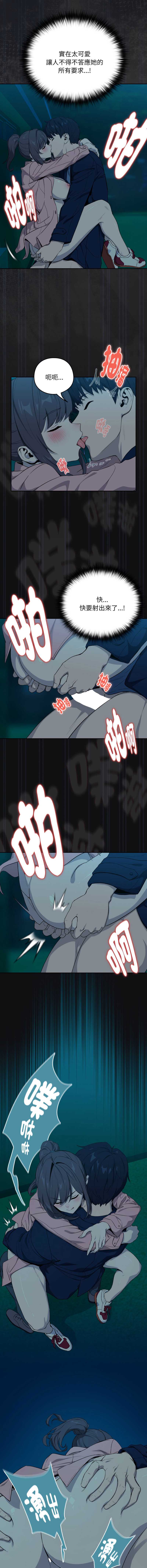 下班后的秘密关系 第110话 第9页
