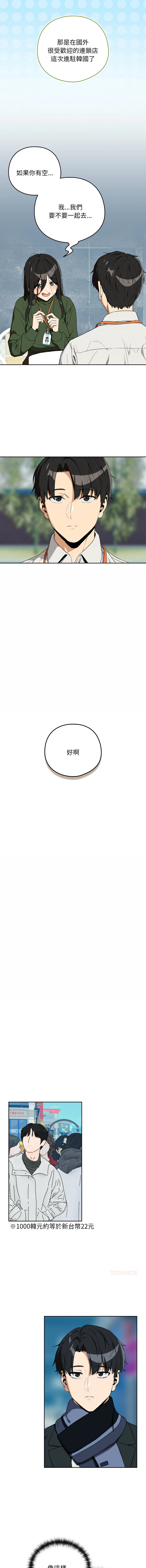 下班后的秘密关系 第111话 第10页