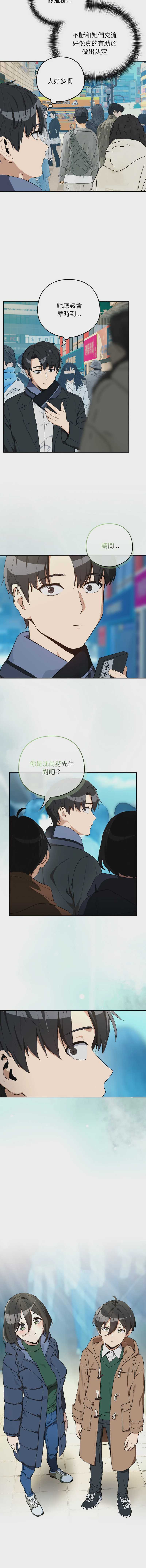 下班后的秘密关系 第111话 第11页