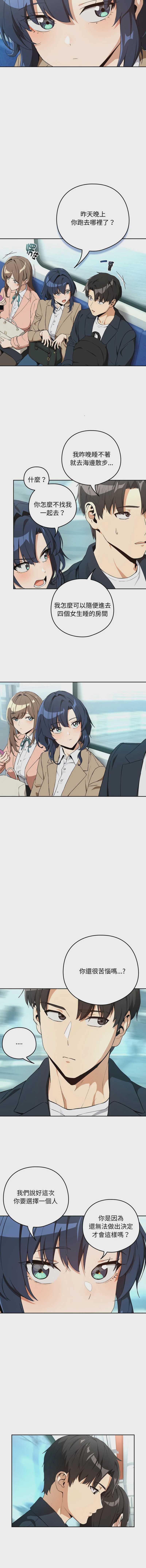 下班后的秘密关系 第111话 第2页
