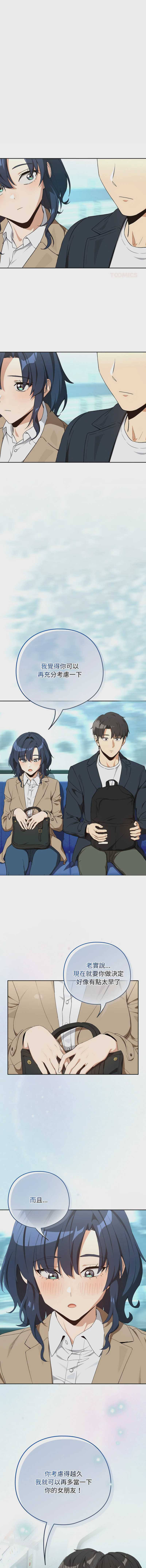 下班后的秘密关系 第111话 第3页