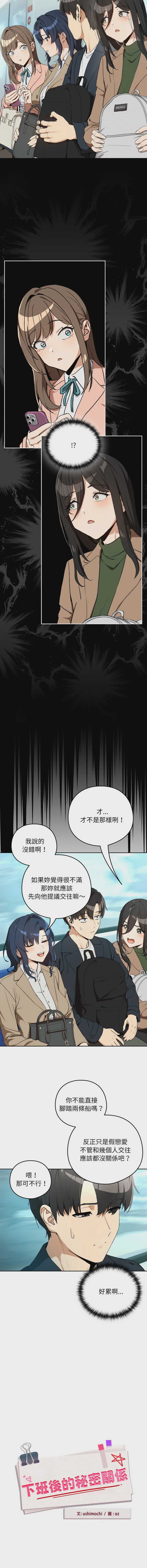 下班后的秘密关系 第111话 第4页