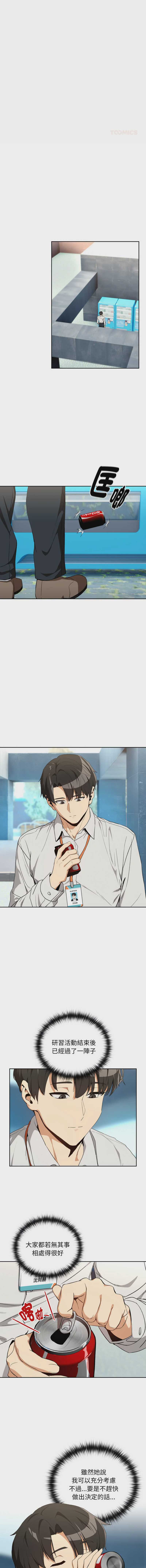 下班后的秘密关系 第111话 第5页