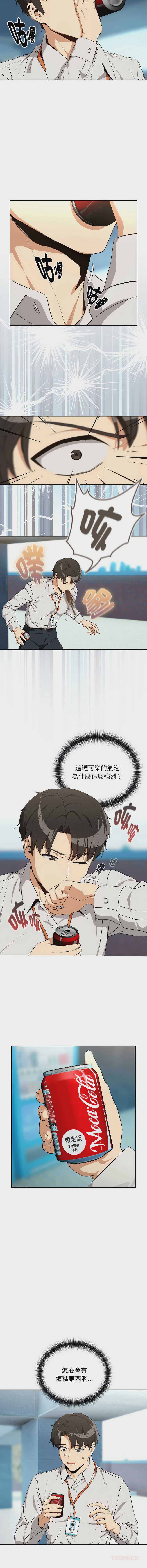 下班后的秘密关系 第111话 第6页