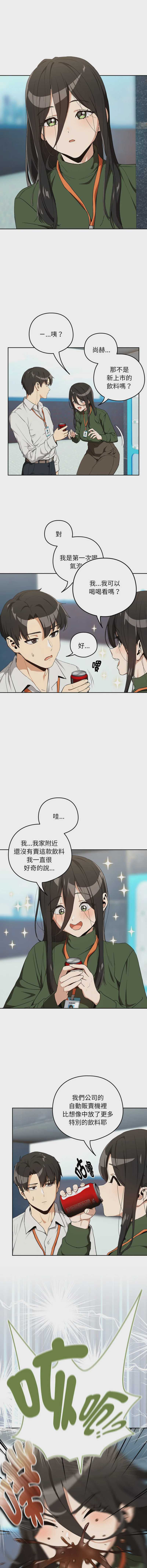 下班后的秘密关系 第111话 第7页