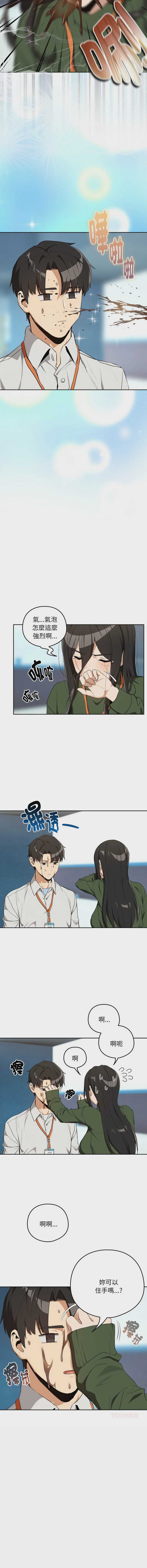下班后的秘密关系 第111话 第8页