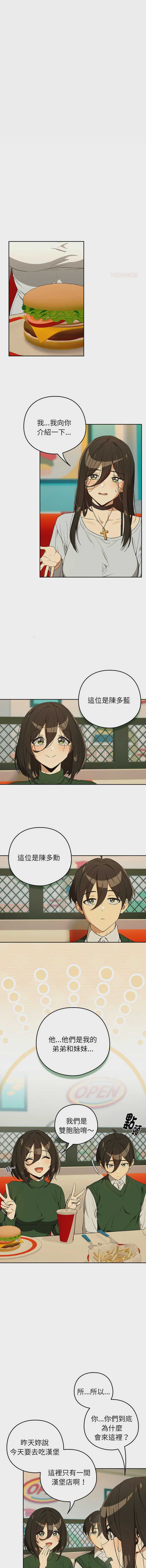 下班后的秘密关系 第112话 第3页
