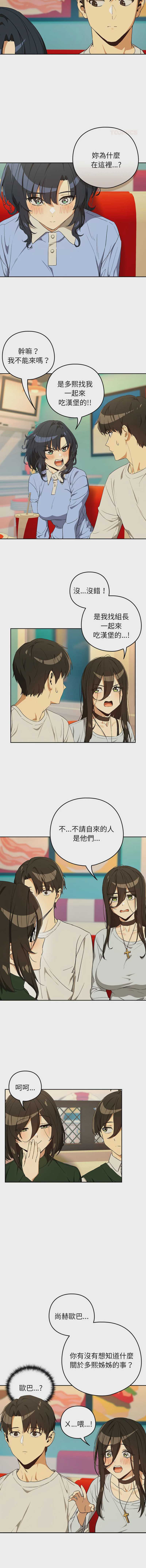 下班后的秘密关系 第112话 第5页