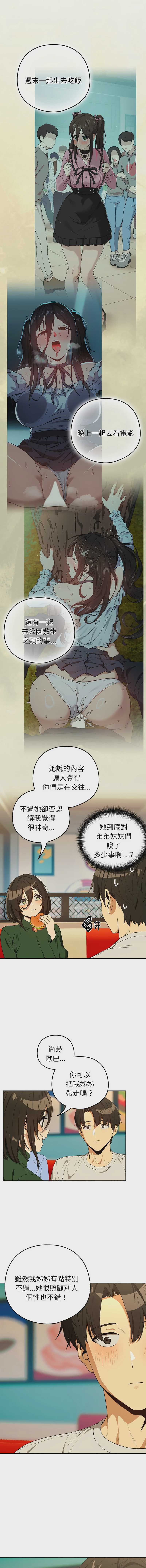 下班后的秘密关系 第112话 第7页
