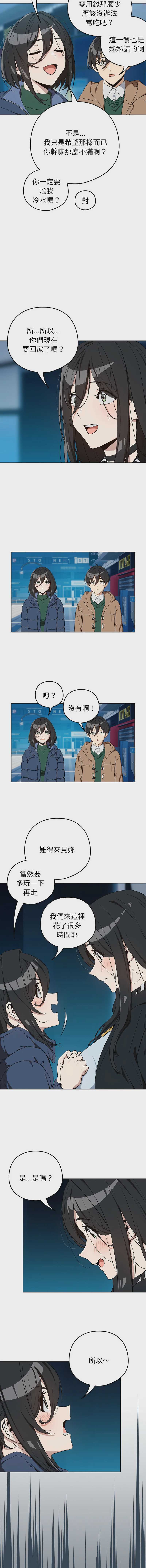 下班后的秘密关系 第112话 第9页