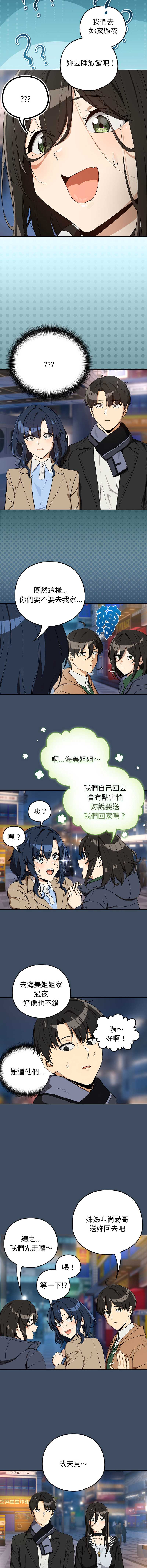 下班后的秘密关系 第113话 第10页