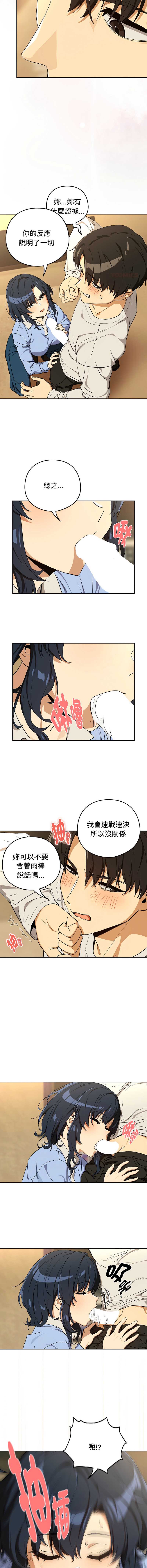 下班后的秘密关系 第113话 第3页