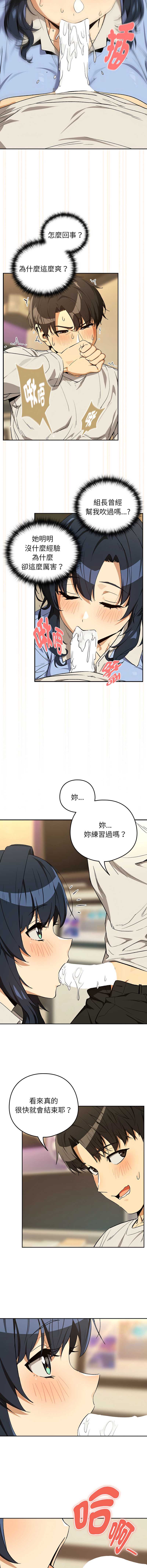 下班后的秘密关系 第113话 第4页