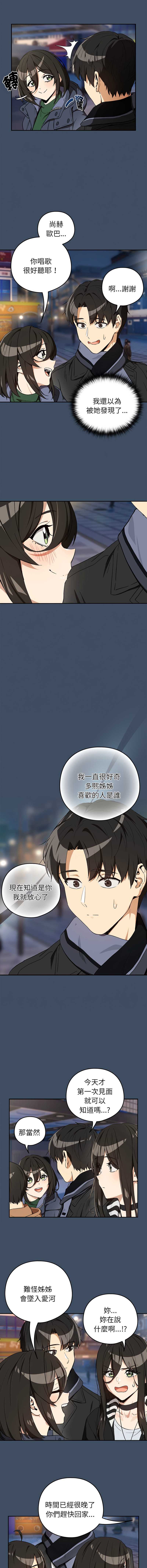 下班后的秘密关系 第113话 第8页