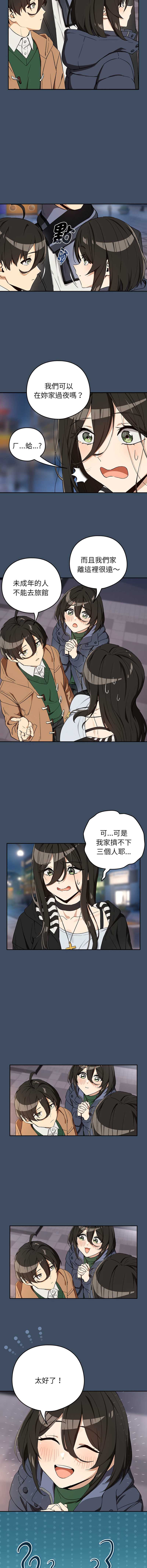 下班后的秘密关系 第113话 第9页