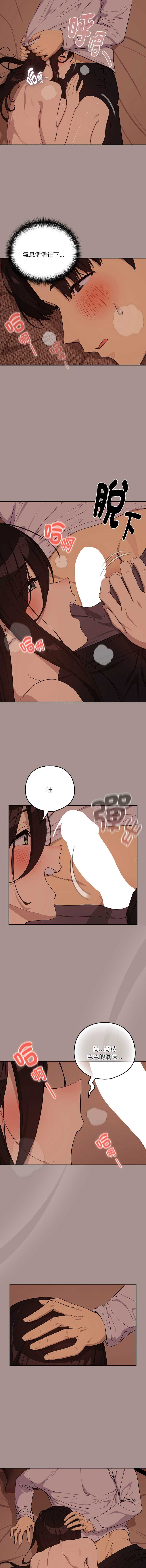下班后的秘密关系 第114话 第11页