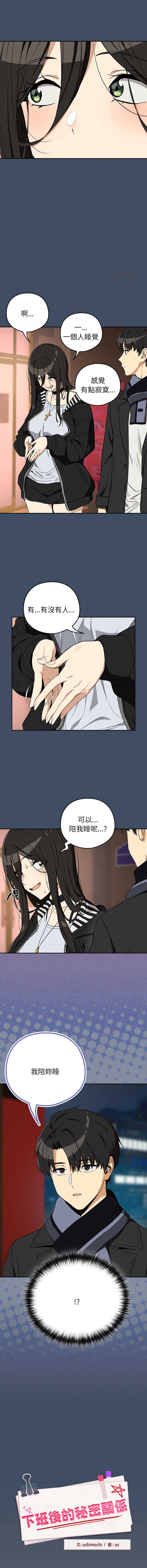 下班后的秘密关系 第114话 第3页