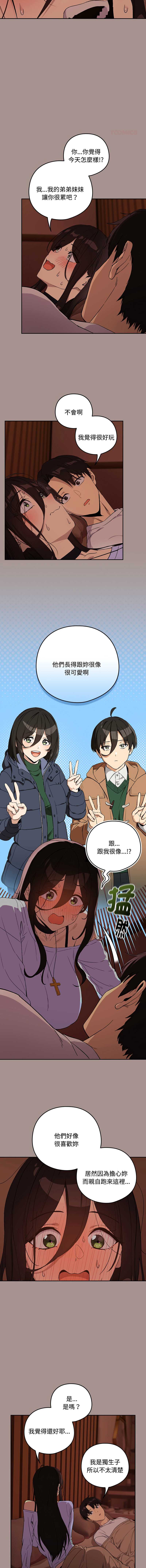 下班后的秘密关系 第114话 第5页