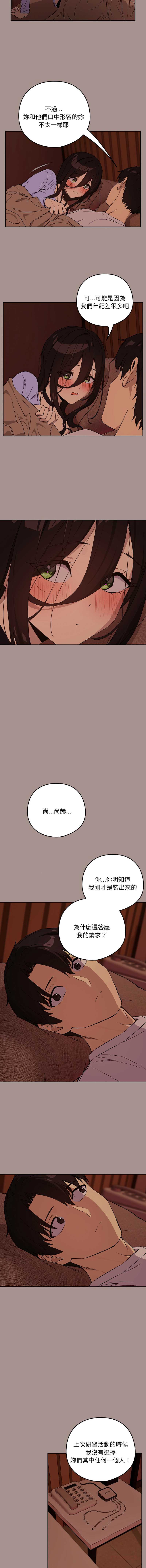 下班后的秘密关系 第114话 第6页