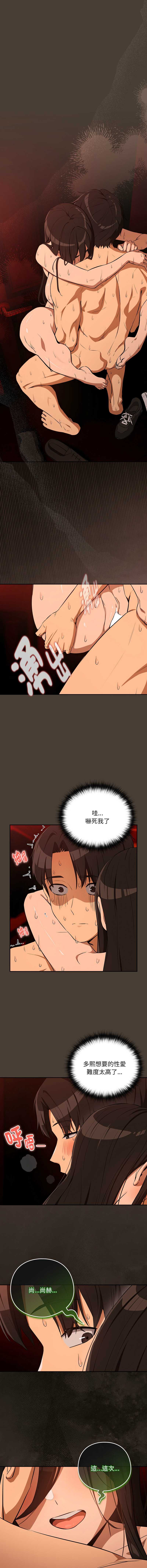 下班后的秘密关系 第115话 第11页