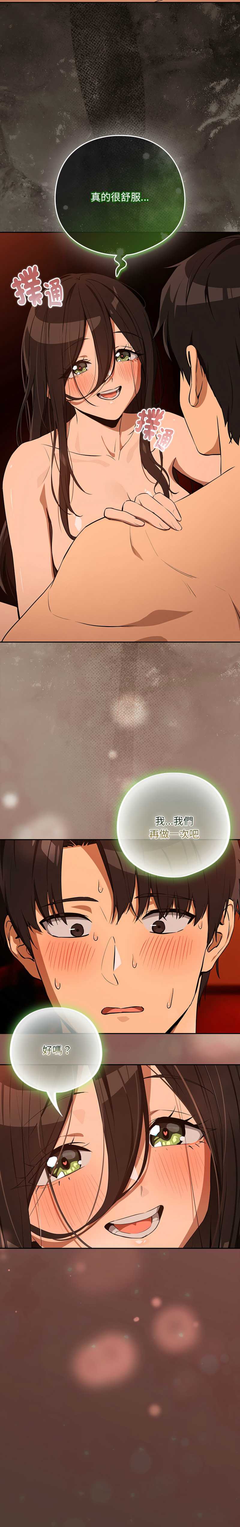 下班后的秘密关系 第115话 第12页
